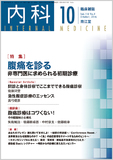 臨床雑誌内科　Vol.118 No.4