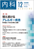 臨床雑誌内科　Vol.118 No.6