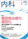 臨床雑誌内科　Vol.119 No.1
