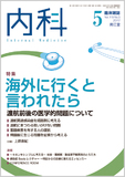 臨床雑誌内科　Vol.119 No.5