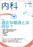 臨床雑誌内科　Vol.120 No.1