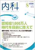 臨床雑誌内科　Vol.120 No.2