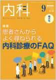 臨床雑誌内科　Vol.120 No.3