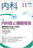 臨床雑誌内科　Vol.120 No.5