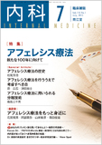 臨床雑誌内科　Vol.116 No.1