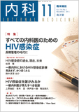 臨床雑誌内科　Vol.116 No.5
