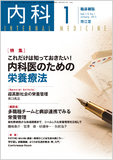 臨床雑誌内科　Vol.115 No.1