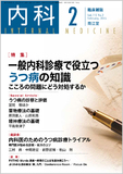 臨床雑誌内科　Vol.115 No.2