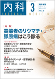 臨床雑誌内科　Vol.115 No.3
