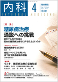 臨床雑誌内科　Vol.115 No.4