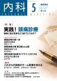 臨床雑誌内科　Vol.115 No.5
