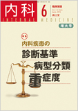 臨床雑誌内科　Vol.115 No.6