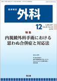 臨床雑誌外科　Vol.81 No.13