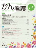 がん看護　Vol.25. No.3