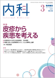 臨床雑誌内科　Vol.125 No.3