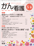 がん看護　Vol.25. No.4