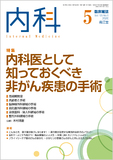 臨床雑誌内科　Vol.125 No.5