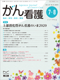 がん看護　Vol.25. No.6