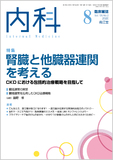 臨床雑誌内科　Vol.126 No.2