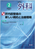 臨床雑誌外科　Vol.78 No.2