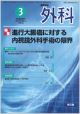 臨床雑誌外科　Vol.78 No.3