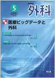 臨床雑誌外科　Vol.78 No.5