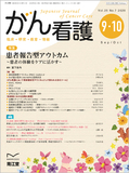 がん看護　Vol.25. No.7