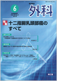 臨床雑誌外科　Vol.78 No.6