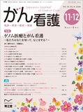 がん看護　Vol.25. No.8