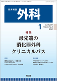 臨床雑誌外科　Vol.83 No.1