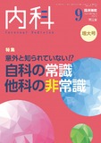 臨床雑誌内科　Vol.128 No.3