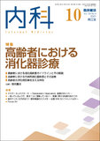 臨床雑誌内科　Vol.128 No.4