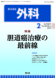臨床雑誌外科　Vol.84 No.2