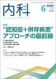 臨床雑誌内科　Vol.129 No.6