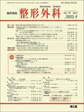 整形外科　Vol.73 No.4