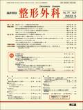整形外科　Vol.73 No.5