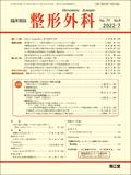 整形外科　Vol.73 No.8
