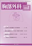 胸部外科　Vol.75 No.2