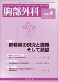 胸部外科　Vol.75 No.4