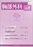 胸部外科　Vol.75 No.6