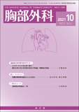 胸部外科　Vol.74 No.11