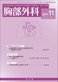 胸部外科　Vol.74 No.12