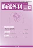 胸部外科　Vol.74 No.13