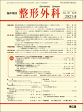 整形外科　Vol.72 No.9