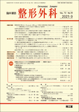 整形外科　Vol.72 No.10