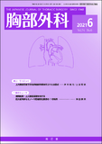 胸部外科　Vol.74 No.6