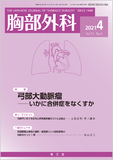 胸部外科　Vol.74 No.4