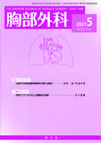 胸部外科　Vol.74 No.5