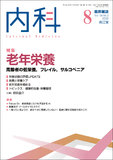 臨床雑誌内科　Vol.130 No.2