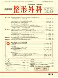 整形外科　Vol.73 No.9